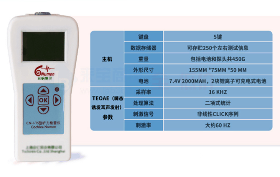 听力筛查仪